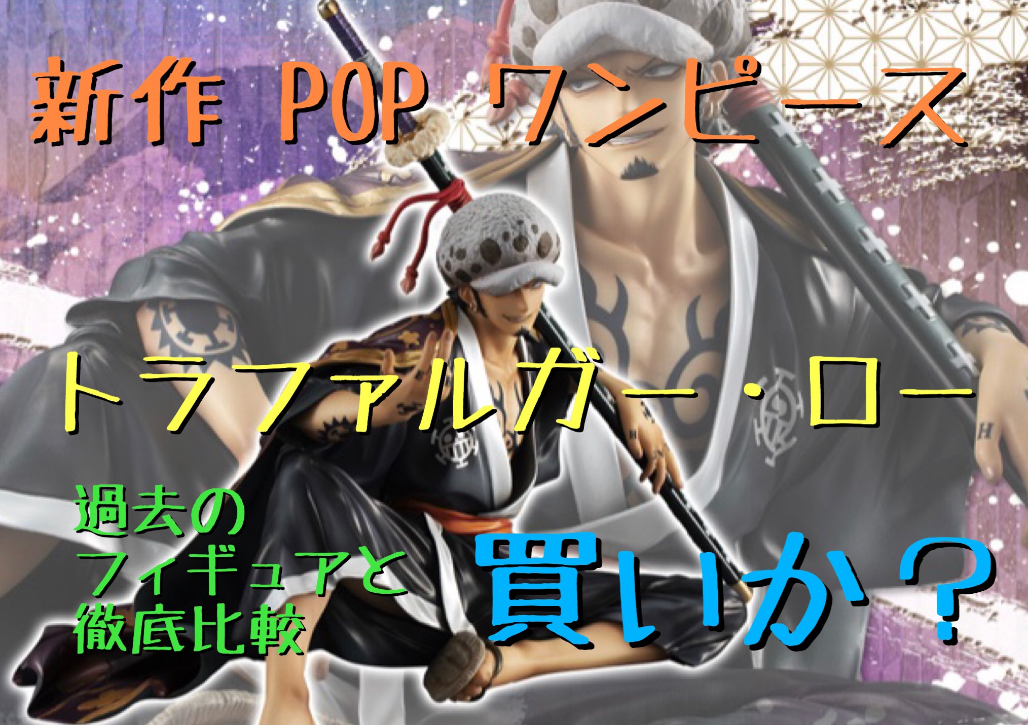 通販でクリスマス Pop トラファルガーロー ワンピースwarriorsalliance コミック アニメ News Elegantsite Gr