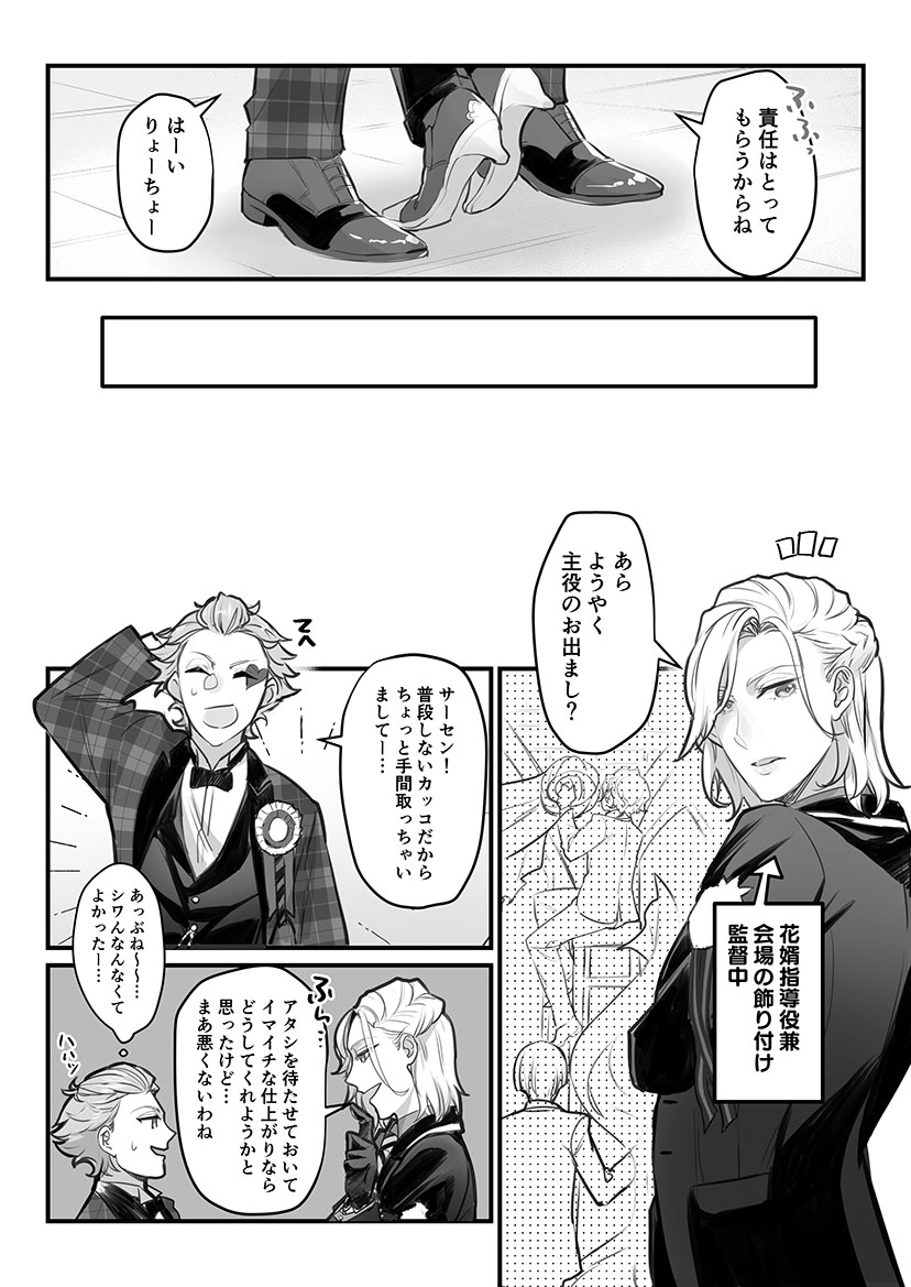 エーリドちゃんの匂わせ案件(1/2)
#twst_BL 