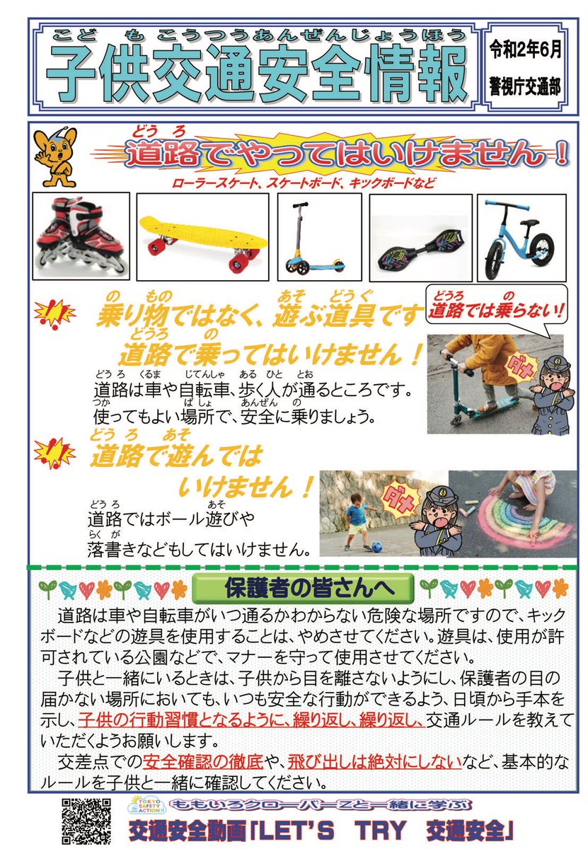 Puk 騒音は暴力 道路での遊具の使用 ボール遊びは禁じられています 遊ぶのは公園など 安全な場所で Stop 道路族 警視庁 交通安全 Puk 騒音は暴力 道路での遊具の使用 ボール遊びは禁じられています 遊ぶのは公園など 安全な場所で Stop 道路族 警視庁 交通安全