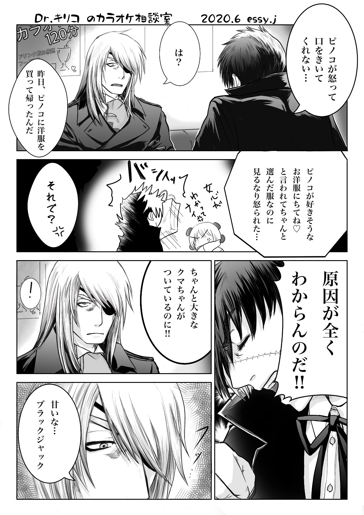 Essy J みんな大好きありがとう No Twitter 更新 小ネタでキリジャです 黒男の扱い酷いけど黒男も大好きです 相変わらずゆる いネタですが クスッとしていただけたら嬉しいです Explode Me ドクターキリコ ブラックジャック