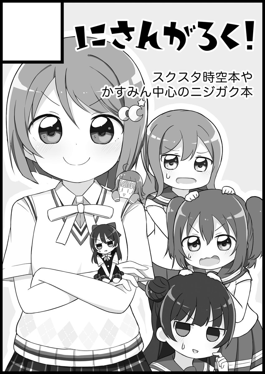 8月にメロンブックスさんで開催される『秋葉原超同人祭』のスペースをいただきました!8/8～10の期間にスペースをいただける予定で、配置の場所等は後日発表とのことです。この直前に開催される僕ラブ26の本(スクスタ時空の新刊)を新刊として委託させていただく予定です!
よろしくお願いします! 