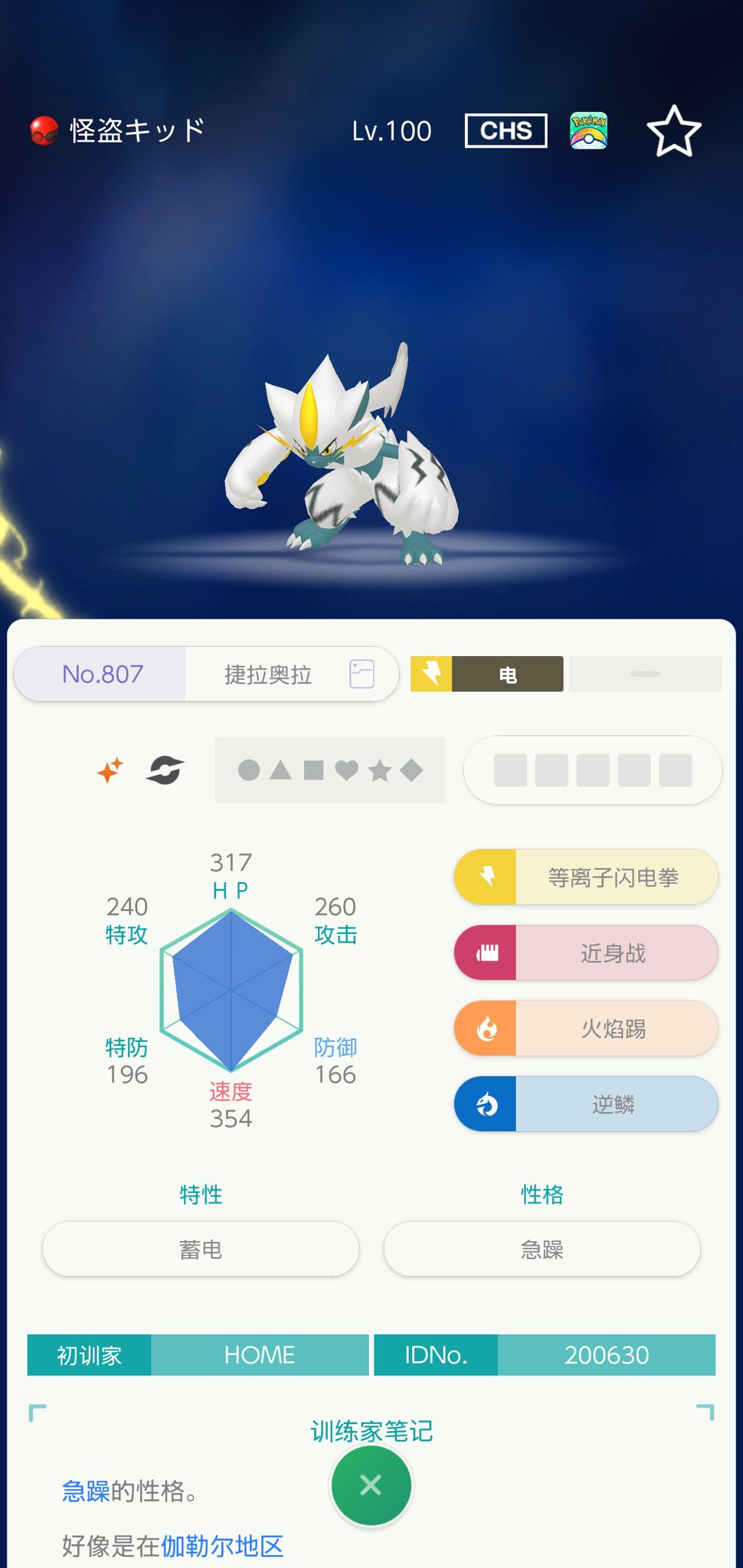 いつは 面白ニックネーム集 ポケモン剣盾 ゼラオラ色違い T Co 9rdujsdnqa Twitter