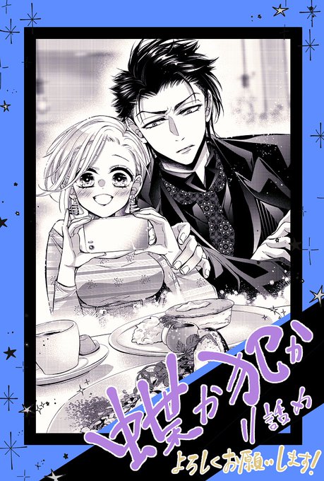 おしらせ】なかよし8月号発売です 『蝶か犯か🦋』第11話掲載し