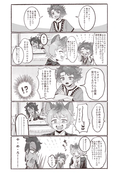 思わぬ形で身内からの愛を知るレオナおじたん

#ツイステファンアート 