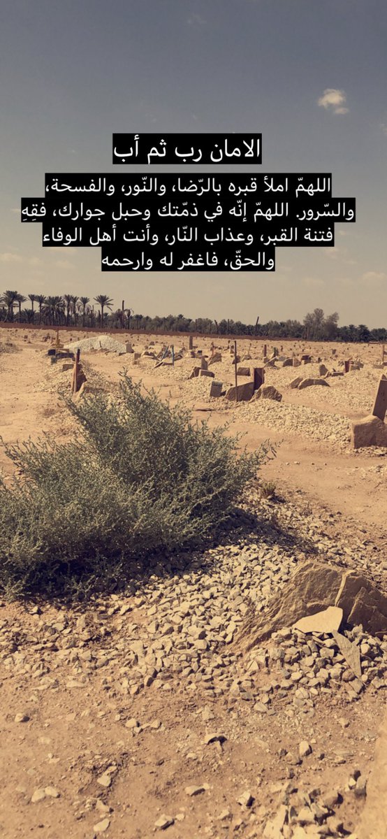 afm332's tweet photo. اللهم ارحم من فارقونا ' واجعل مثواهم الجنة 
#يوم_الجمعه https://t.co/ilQXr3Kmkc