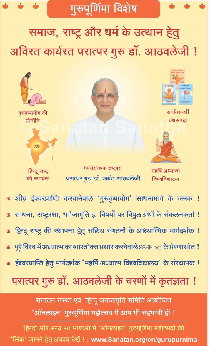 Tejali_Kul's tweet photo. 🙏🌷#Gurupournima is the day to express gratitude unto the Guru. 🙏
The real mission of the Guru is to turn the materialistic society towards #sadhana & help a true disciple attain #Moksha. This path alone & perform #samashti mission throughout their lives. #FridayThoughts https://t.co/cF6KzUojF0