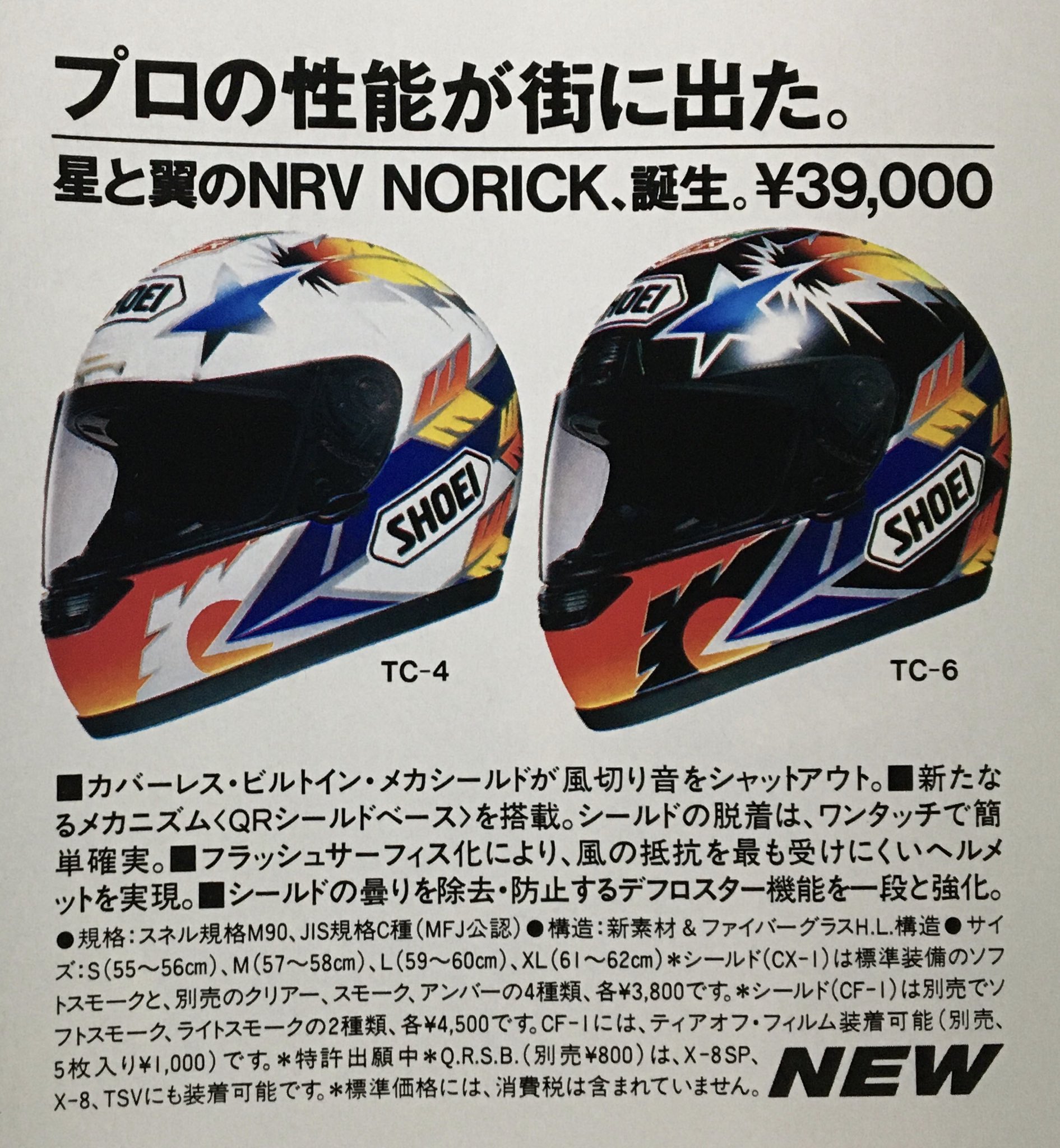 1857C21 SHOEI ショウエイ ヘルメット NORICK ノリック X-8V 阿部典史