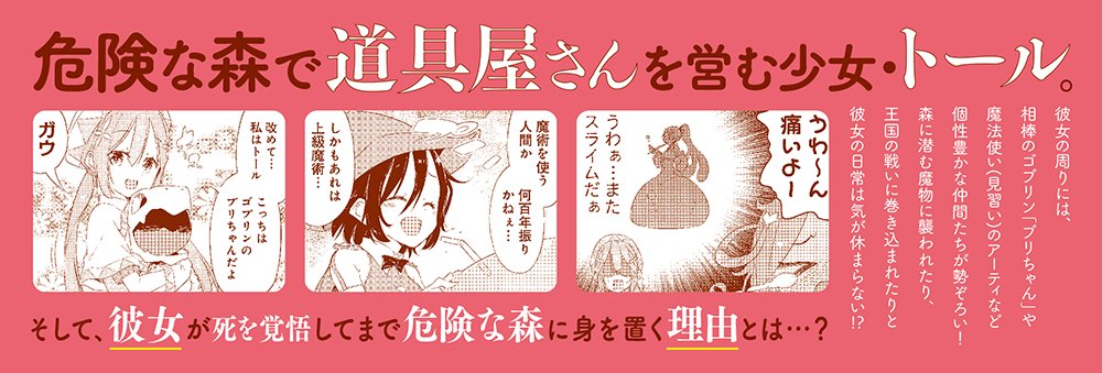 【お仕事】「トールさんの通り道」第1巻(猫月先生)の装丁を担当いたしました✨

危険な森で道具屋を営む主人公・トールさんと、可愛くて個性的な仲間たちの異世界ファンタジーです?‍♀️✨
https://t.co/YkX1MeTOjF 