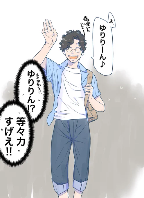 彼らの学生時代は想像することしかできないが、でも等々力さんなんか勇者扱いされてそうな気がする。いやほら、学生時代も周りに一目置かれてそうやないですやん先生。 