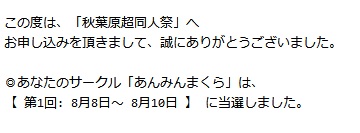 【告知】8月にメロンブックス様で開催される「秋葉原超同人祭」にスペースをいただきました!
私の参加日は8月8日～8月10日になります。
新刊はA・ZU・NA本を出せればと思います!

スペース等、詳細は分かり次第お知らせします! 