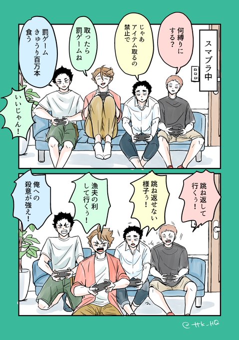 青城4人組、くだらないこと言いながらスマブラやって欲しい 