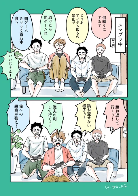青城4人組、くだらないこと言いながらスマブラやって欲しい 