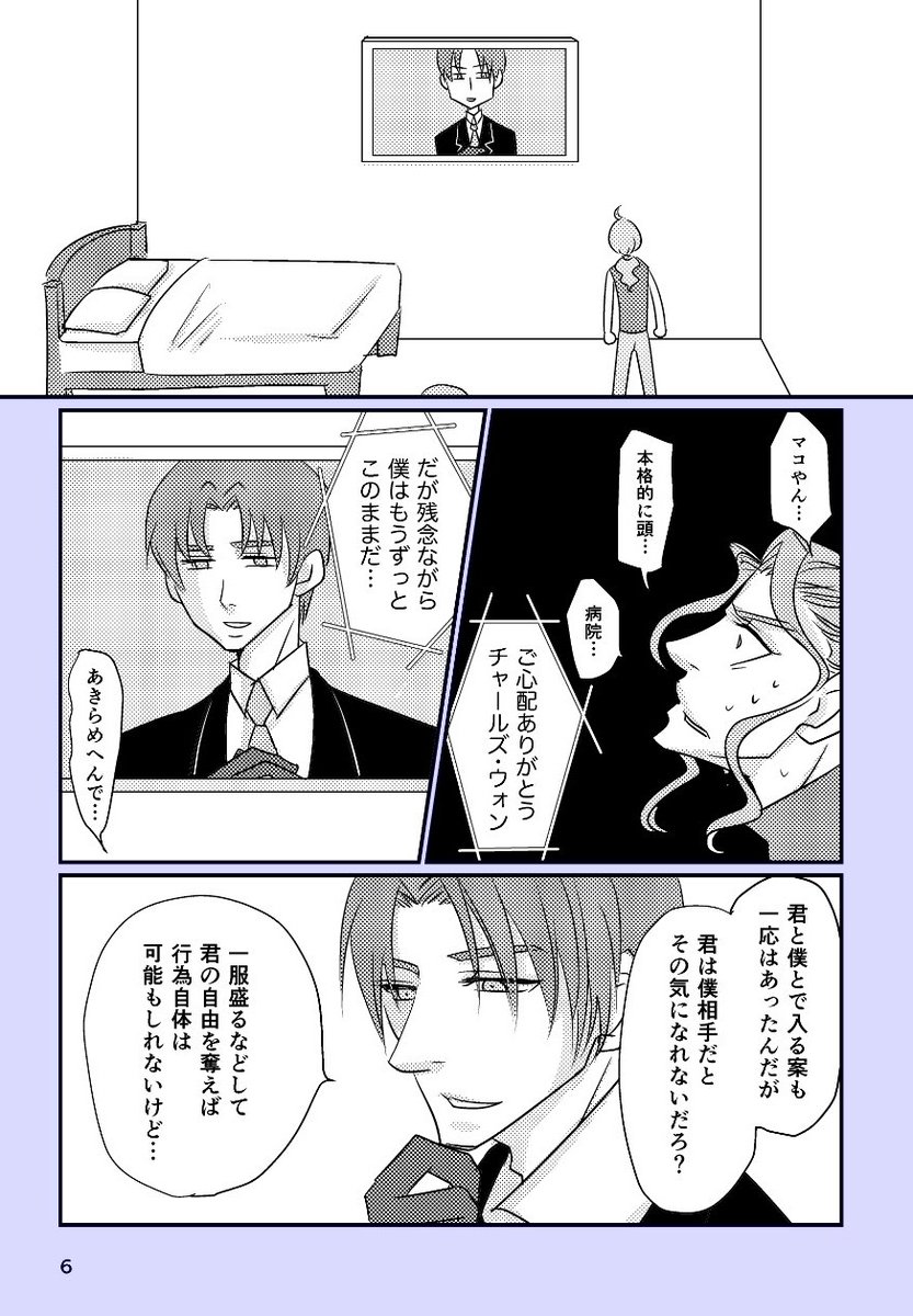 まだ全然終わってない新刊の最初の4ページです。全編通してチャリがツッコみ続ける話です。
※ヴィクチャリwithマコやん本/モブ女子います