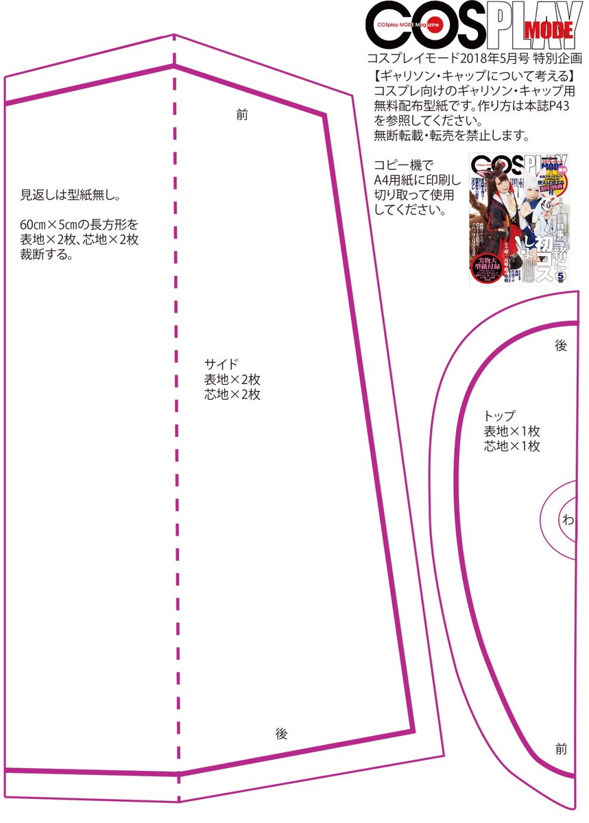 型紙付属 コスプレイモード2020年1月 第五人格 型紙付属】コスプレイモード2020年1月 第五人格 コスプレイ