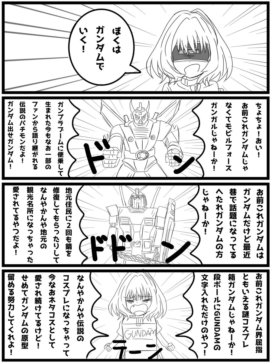 俺たちもガンダムで行く の感情分析 Nyakone