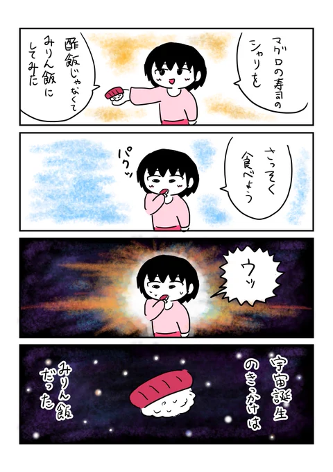 酢もみりんも似たようなもんだろ! 