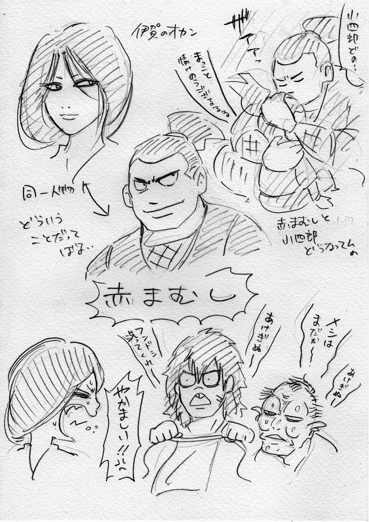 バジリスク落書き。
女性キャラの練習してたけど脱線したから残りのキャラはまた後で 