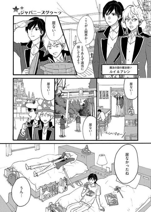 自分の5年前の漫画、絵がやばすぎるがこれとかは面白かった(魔法使い男性2人が人間界に探し物をしに来ている) 