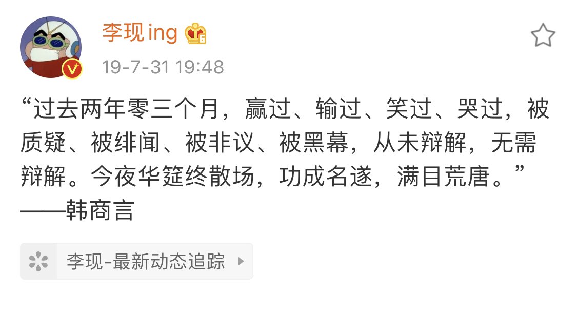 lixianarchive's tweet photo. one year with GGS, bringing back his iconic line! 

“two years &amp; three months have passed, we’ve lost, won, smiled, cried, had been questioned, been gossiped about, been blamed, been had, but we’ve never defended ourself, and never needed to defend ourselves...” 

#LiXian #李现 https://t.co/olj6LKm7GB