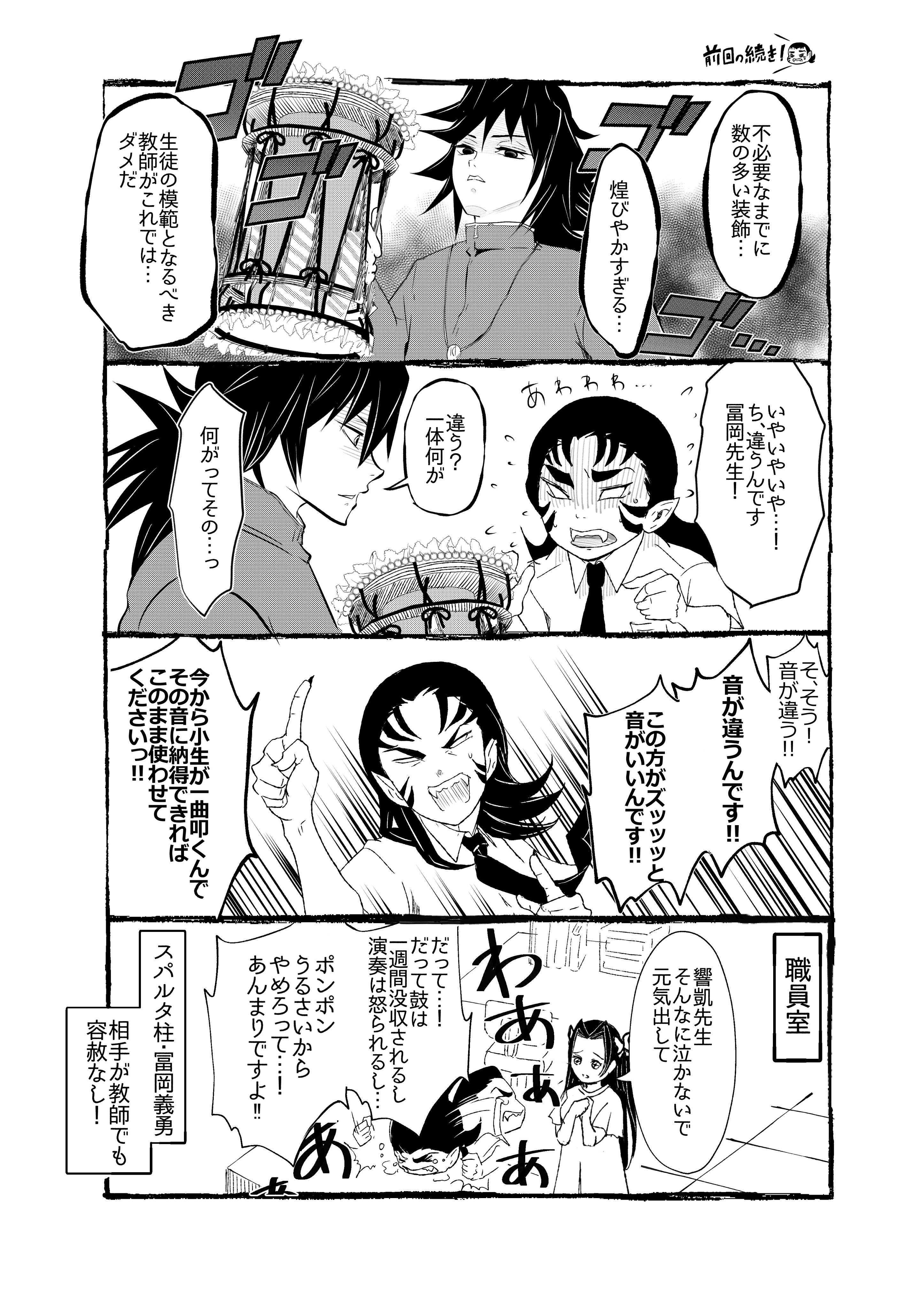 تويتر 響凱 十二鬼月に戻りたい على تويتر ときめ鬼の小生 第３３話です 楽しんでくださるとうれしいです 鬼滅の刃 冨岡義勇 鬼滅の刃好きさんと繋がりたい T Co 3wwqhb6lov