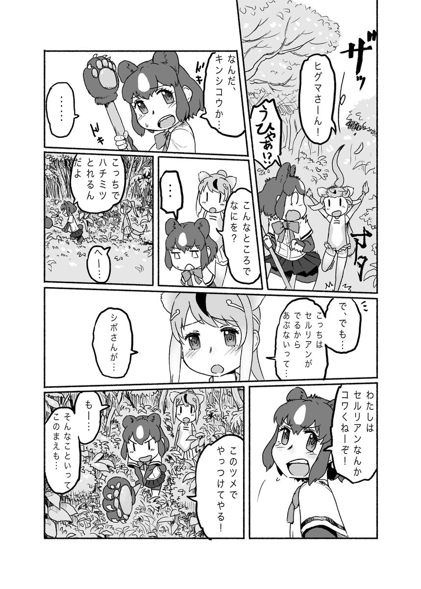 けもフレ漫画ひぐま1 