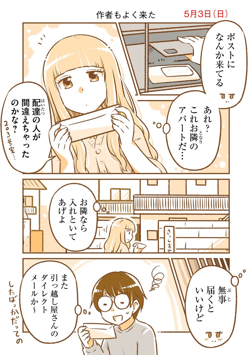 5月3日(日)『となりの遠距離恋愛』なるあすく(@naruasuku) 続きが気になる方はGANMA!アプリにて…! https://t.co/J94K7QCrkv