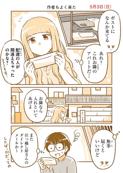 5月3日(日)『となりの遠距離恋愛』なるあすく(@naruasuku) 続きが気になる方はGANMA!アプリにて…! https://t.co/J94K7QCrkv 