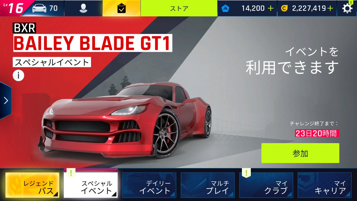 降雨 Rain Twitter પર アメ車シーズン 本格始動 1 スペシャルイベント第1弾はbladeです どんな車なのかは試乗マルチで体感できたはず ちなみにstage11でレジェンドパス限定のコルベットc8が出てきますが 試乗できるようです Asphalt9 アスファルト9 降雨 Rain Twitter પર アメ車シーズン 本格始動 1 スペシャルイベント第1弾はbladeです どんな車なのかは試乗マルチで体感できたはず ちなみにstage11でレジェンドパス限定のコルベットc8が出てきますが 試乗できるようです Asphalt9 アスファルト9