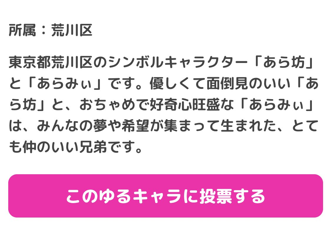 夏目亜季 荒川区の政治家 次世代あらかわ 頭痛 何も食べずに あら坊 あらみぃ パジャマに着替えてベッドにだいぶ アロマランプに癒され 落ち着いたら風呂はいる オモダルな毎日ぶっ壊す ゆるキャラグランプリ よろしくね 夏目亜季 荒川区の政治家 次世代あらかわ 頭痛 何も食べずに あら坊 あらみぃ パジャマに着替えてベッドにだいぶ アロマランプに癒され 落ち着いたら風呂はいる オモダルな毎日ぶっ壊す ゆるキャラグランプリ よろしくね