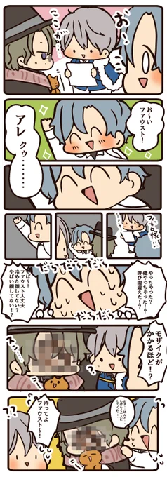 【mhyk】フィガロは間違えそう 