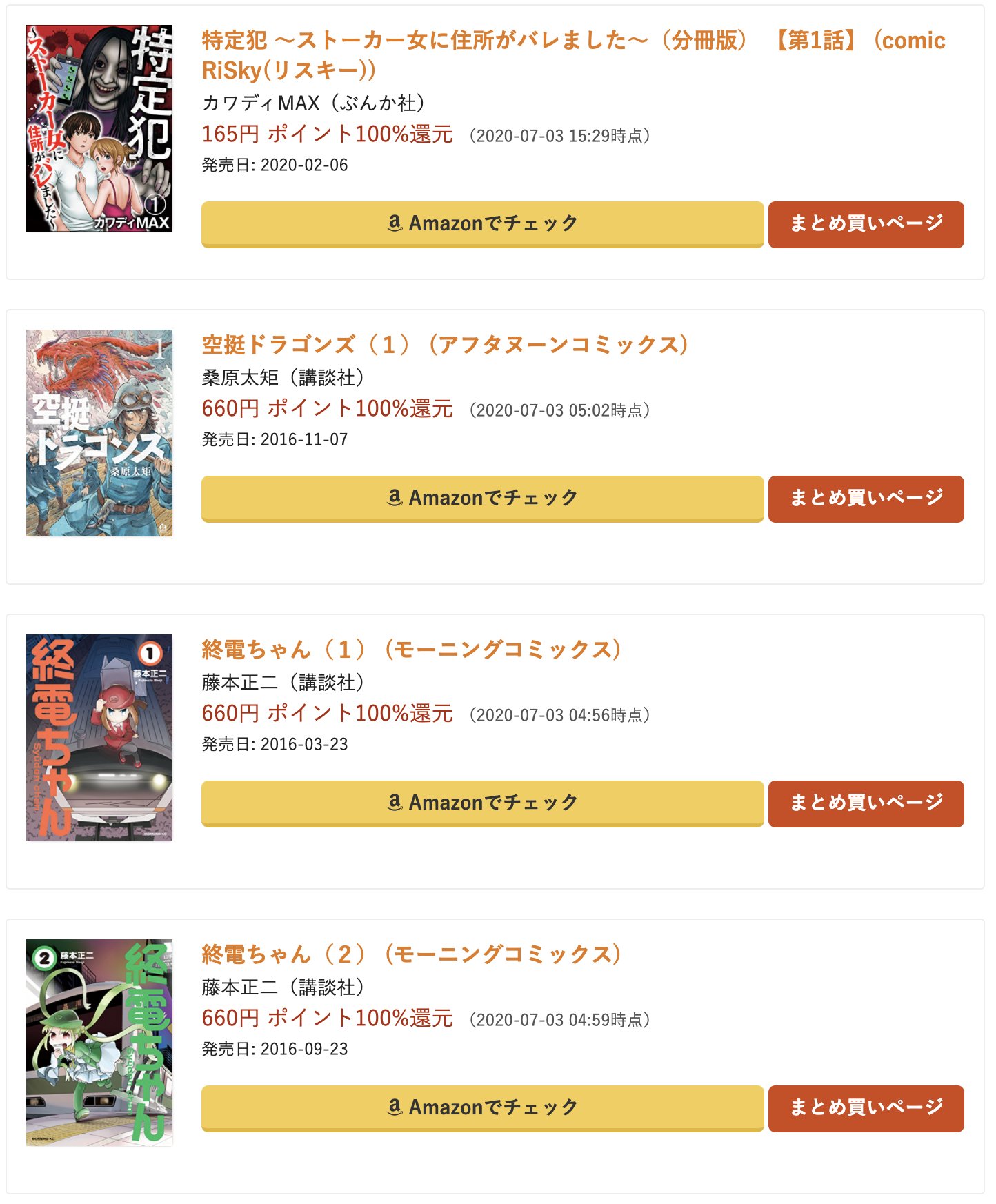 Kindle 100 全額ポイント還元のマンガ 本のセール キャンペーン情報 実質無料 実質無料 Kindle 100 ポイント還元マンガのセール キャンペーン ハレ婚 ヤングマガジンコミックス 1 3巻 ｎｏｎ 講談社 バジリスク 桜花忍法帖 ヤング