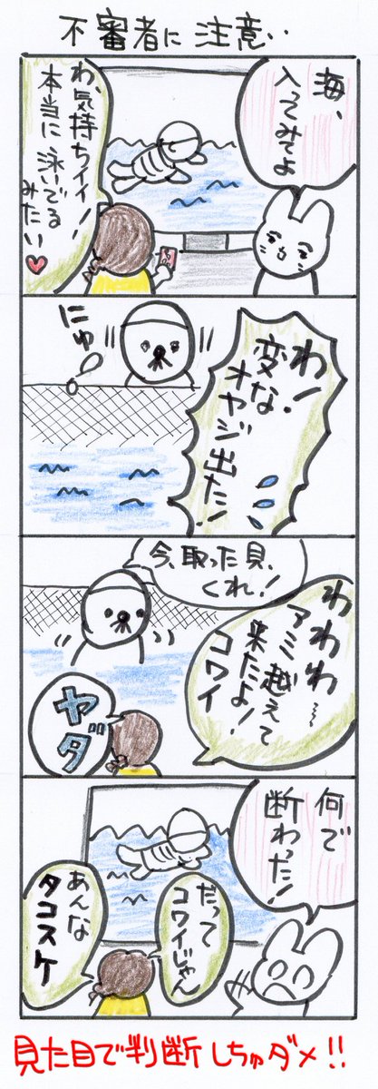 #四コマ漫画
#あつ森
#不審者に注意 