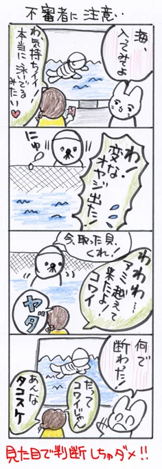 #四コマ漫画
#あつ森
#不審者に注意 