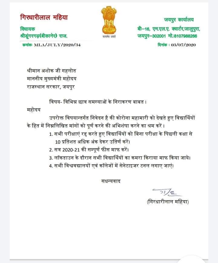 GirdhariMahiya's tweet photo. कोरोना के चलते परीक्षा का फैसला वापस ले सरकार-विद्यार्थियों की जान जोखिम में न डाले...
@ashokgehlot51 @SachinPilot @RajCMO @BSBhatiInc https://t.co/1kFIMCAZXJ