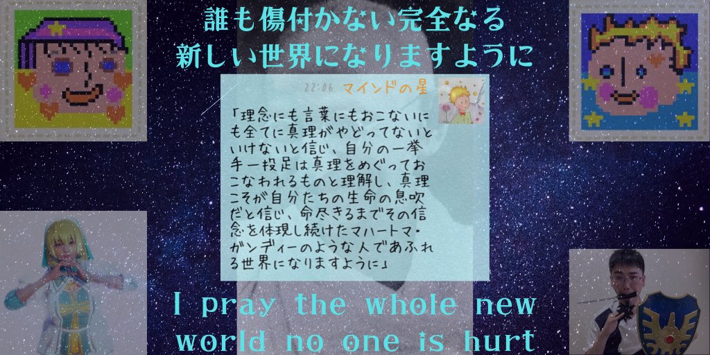 yosuke_59's tweet photo. ほしの王子さまに、ぼくの祈りを託しました🌟
誰かのほしに届きますように🙏
#littleprince👑
#littleprincess👑
#minddirector🔆
#sistine🧡
#forgiveyourself❤
#livenow☀️
#bounceconnected🤝🌏🌍🌎🤝
#takeiteasy😎
#itsapieceofcake🤗
#noproblem😉
#iwishyouhappiness💑
#tobefree✌🏼️ https://t.co/Mv86o00kRk
