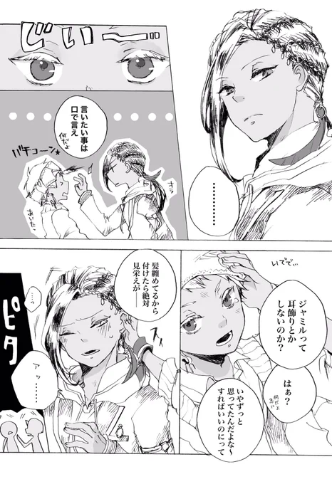 ※再掲 
耳が弱点の?のカリジャミ攻防戦(※まだ付き合ってない)
#twst_BL 
