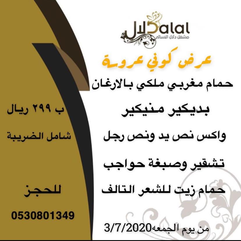 dalal_alkhobar's tweet photo. الحقو العرض🔥 #الخبر #الظهران #الدمام #عروض_الصيف https://t.co/DQBYjon59R