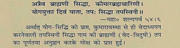 2.) In the Mahabharata, the description of a Brahmini named Shiva, Siddha, Shrimati and Shrutavati is found in the following words.