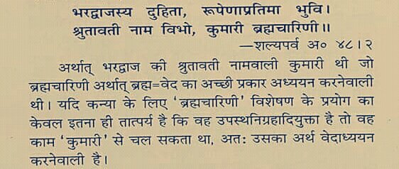 2.) In the Mahabharata, the description of a Brahmini named Shiva, Siddha, Shrimati and Shrutavati is found in the following words.