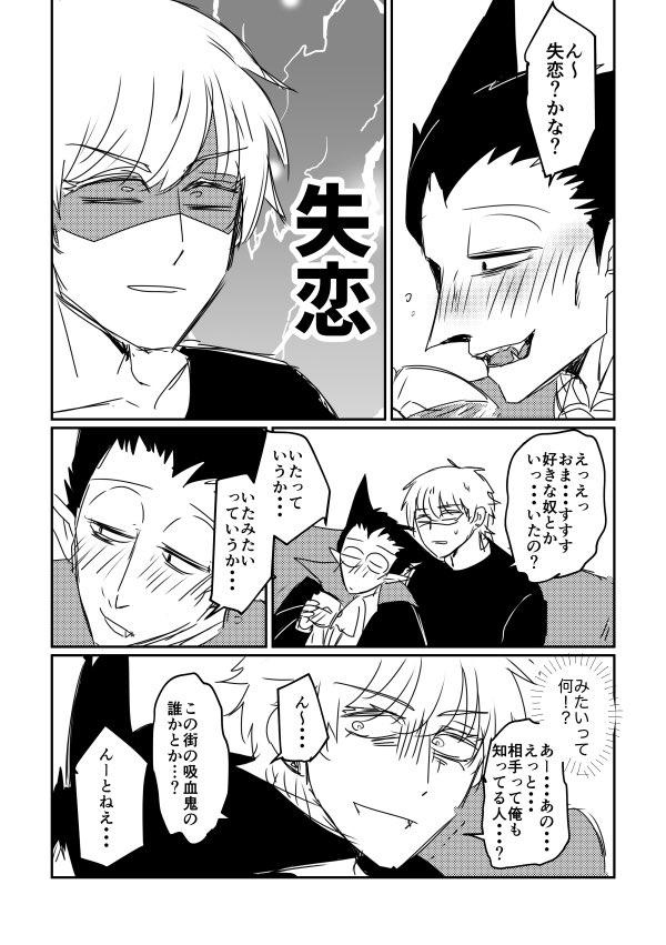 両片想いロナドラ。
酔いドと勝ち確ロくん。(1/3) 