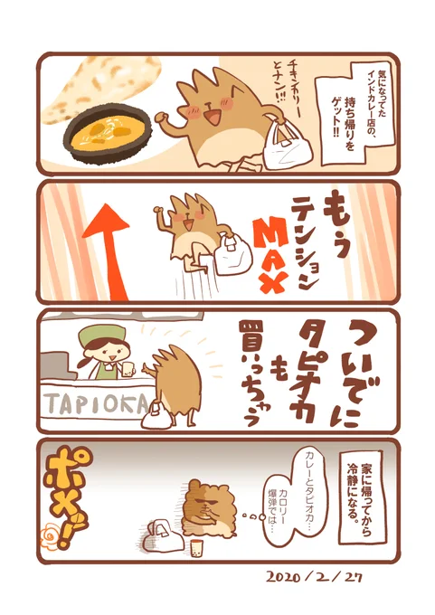 チキンカリーとナンとタピオカ。#エッセイ漫画 #食べ物イラスト 