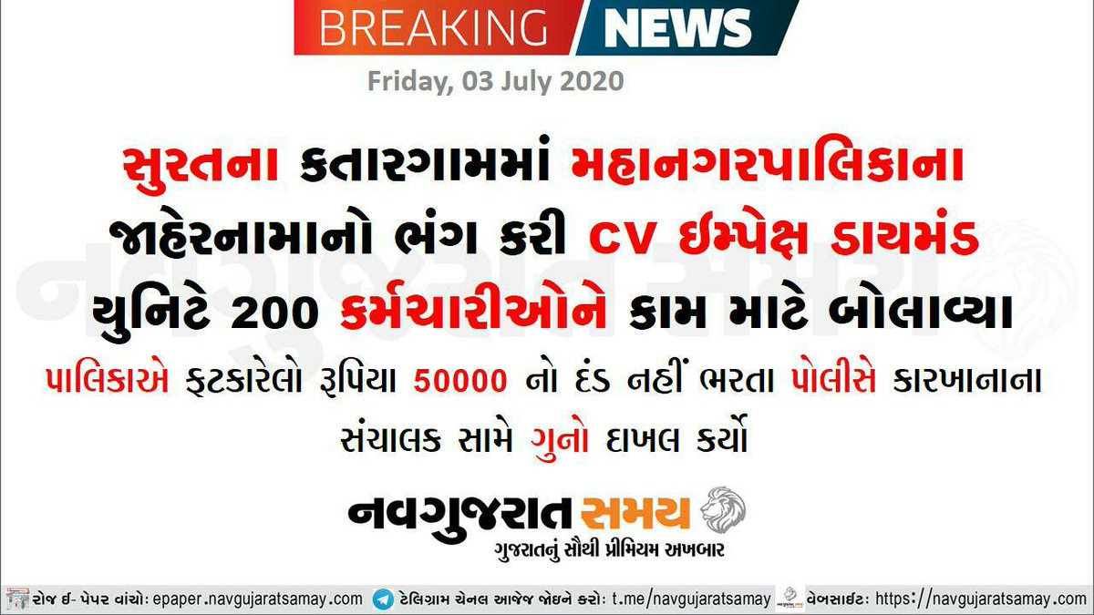 navgujaratsamay's tweet photo. #surat #katarvillage #navgujaratsamay #suratmahanagarpalika #breakingnews #rulesbreak #publicnotification #fine #employees #factoryclosed https://t.co/dvDt7buSsf