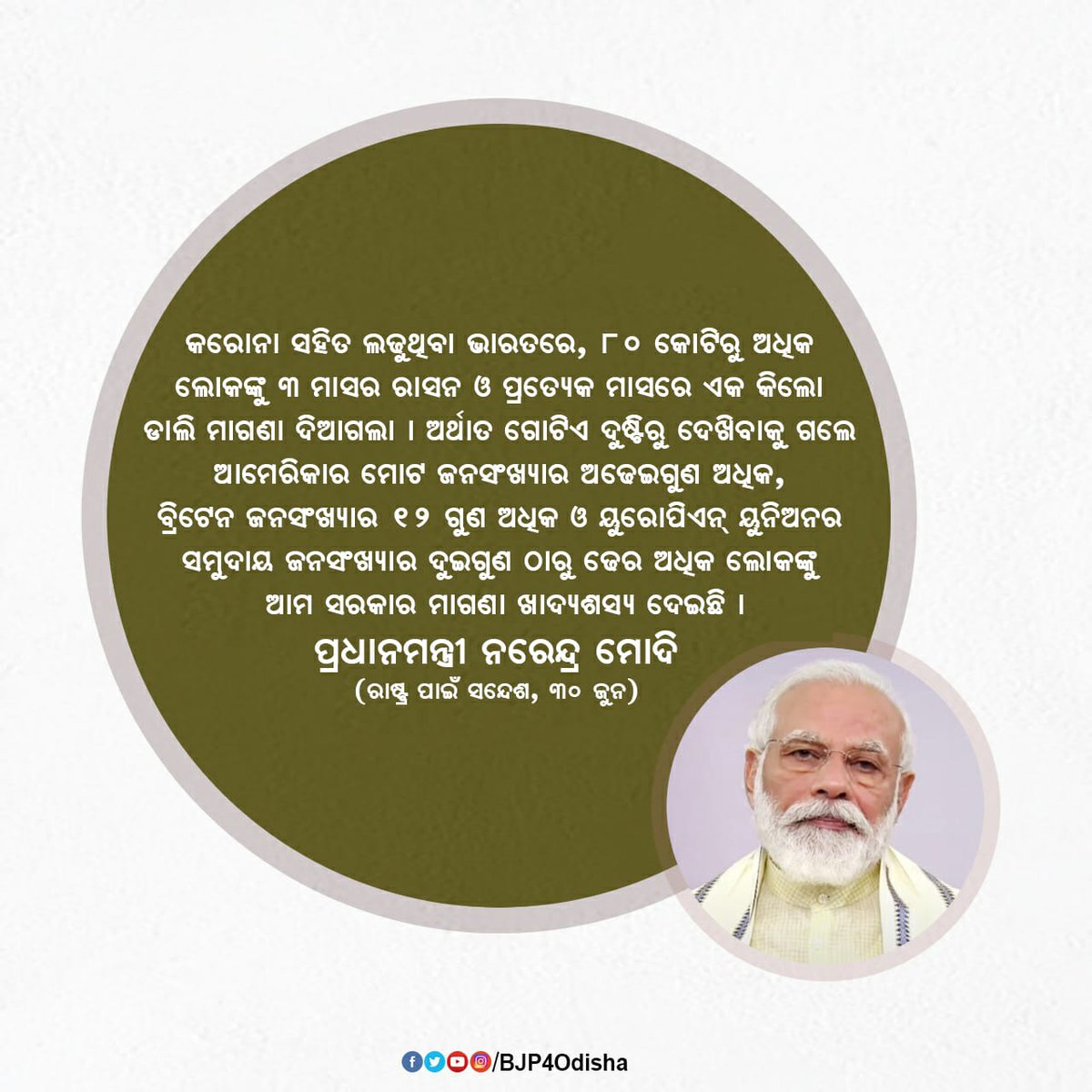 Nityananda Gond MLA Umerkote tweet media