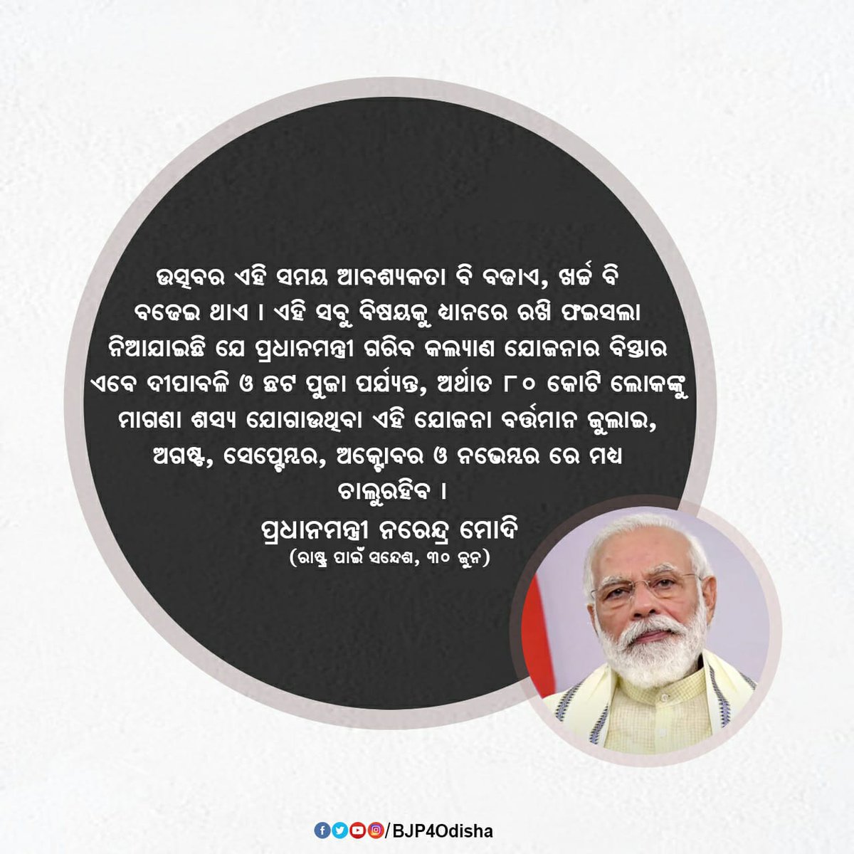 Nityananda Gond MLA Umerkote tweet media