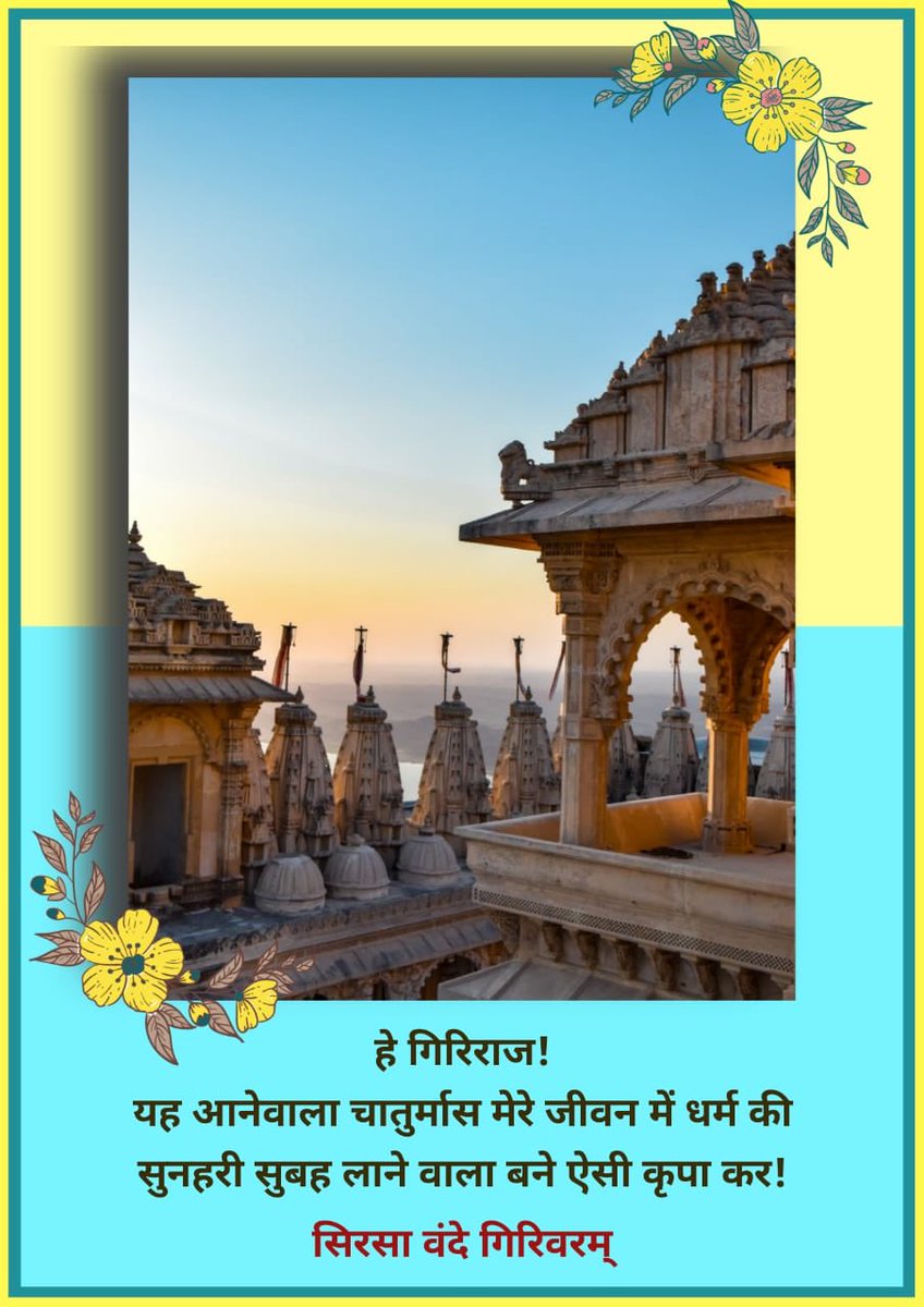 jaingyanvaani's tweet photo. 🇦🇹सिरसा वंदे गिरिवरम्🇦🇹
.
.
.
#palitana #giriraj #respect #giriraj #save #palitana #adinath #bhagwan #taleti #jains #jainism #jaintemple https://t.co/I0sDLfoCkj