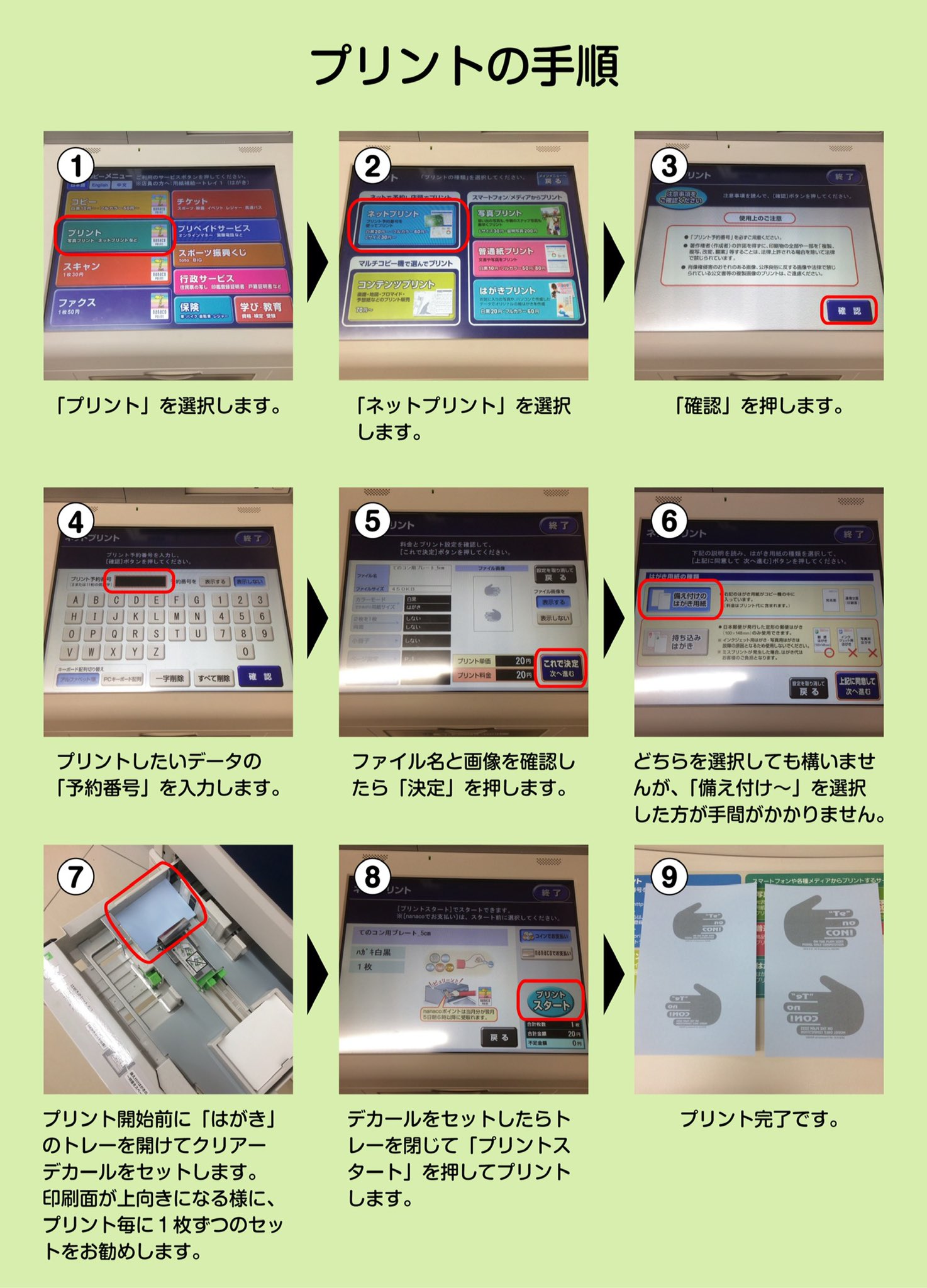 小熊しもん 白印刷は無理ですが セブンイレブンに自作データとクリアーデカールを持ち込んで印刷出来ます 添付画像は以前コンペに対応した台座用のデータを無償提供した際の手順紹介になりますが で はがきプリントを選択して 持ち込んだデータで 小熊しもん 白印刷は無理ですが セブンイレブンに自作データとクリアーデカールを持ち込んで印刷出来ます 添付画像は以前コンペに対応した台座用のデータを無償提供した際の手順紹介になりますが で はがきプリントを選択して 持ち込んだデータで