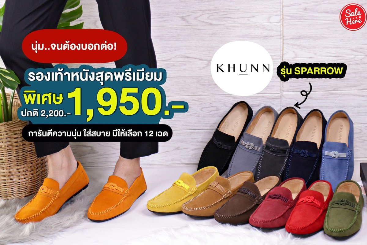 salehere1's tweet photo. 📣 มิติใหม่ กับรองเท้า “สุด..นุ่ม !” งาน hand-made by KHUNN​ ผลิตจากหนังกลับแท้ 100% ที่พีค คือ ​นุ่มตั้งแต่ ครั้งแรก..ที่สวมใส่​ แถมระบายอากาศเริ่ดมาก ! 
📍 ติดตามรายละเอียดเพิ่มเติมที่ >>https://t.co/qKmaEEtLvG
#SaleHere #KHUNN https://t.co/0GDyFFnzMm