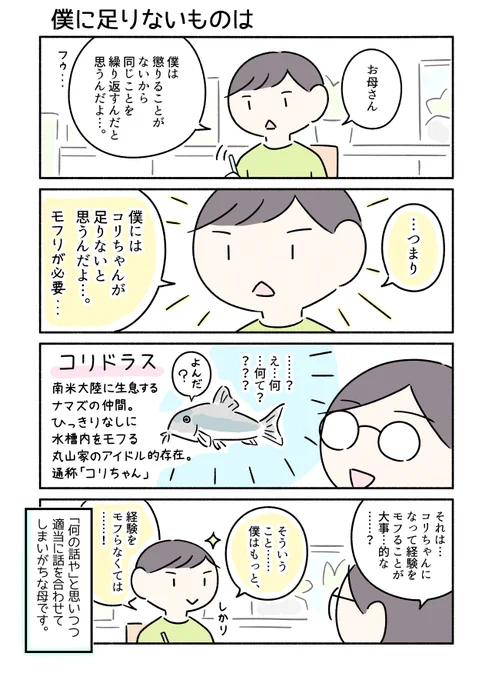 息子が突然「僕に足りないものは…」と語り始めました。というマンガです。 