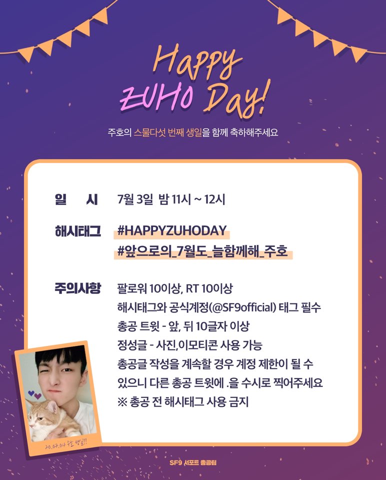 FOR_SF9's tweet photo. 잠시후 11시부터 SF9 주호의 생일 해시태그 총공이 시작됩니다. 
꼭 SF9 공식계정을 태그 후 총공을 진행해주세요.
많은 참여 부탁드립니다!
해시태그 (hashtag is)

@SF9official 
#HAPPYZUHODAY
#앞으로의_7월도_늘함께해_주호

멘션 앞 뒤로 10글자씩 채워주세요
감사합니다. https://t.co/CqHdAJHM2G