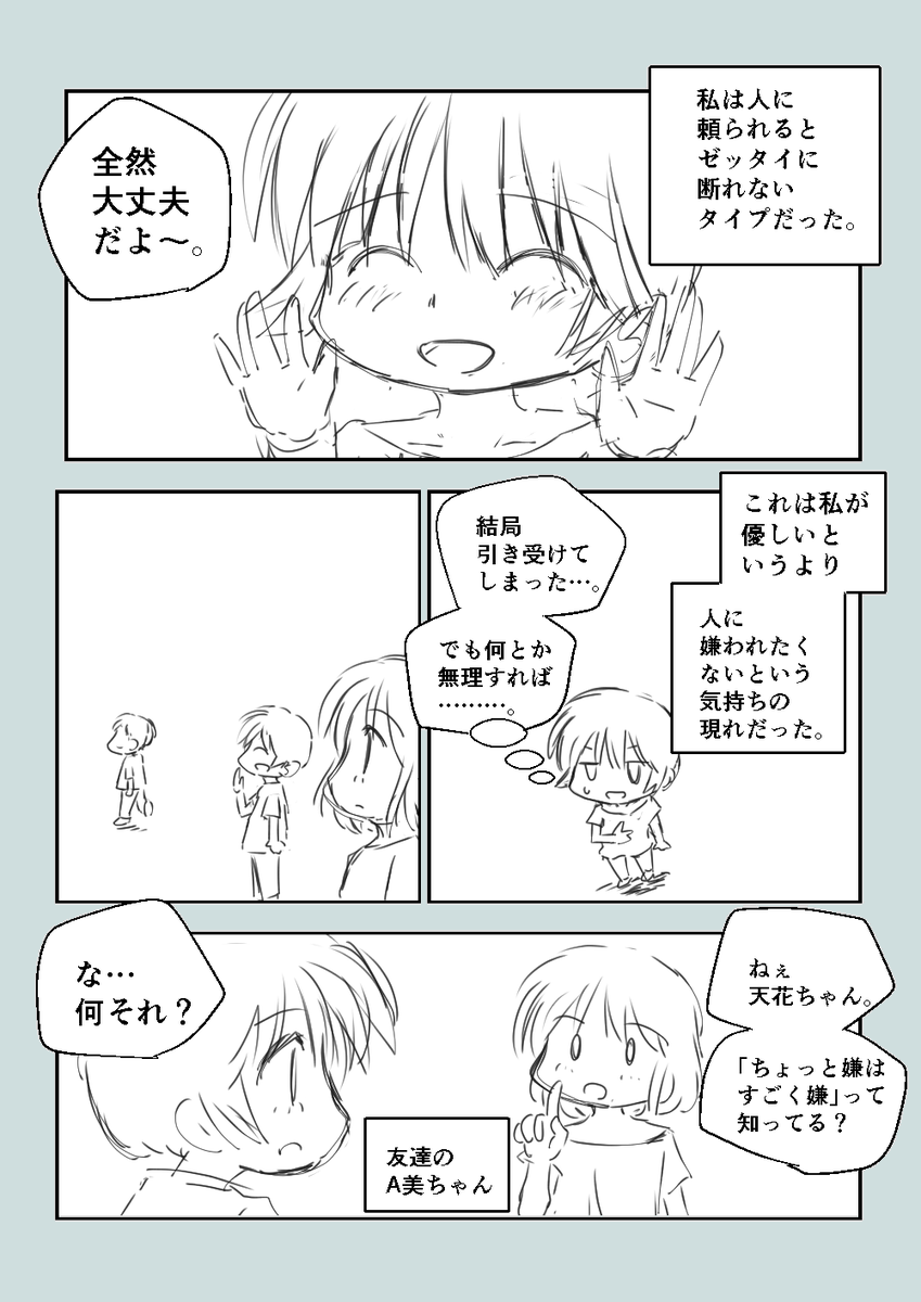 「人に嫌と言えない私が、友達の言葉で楽になった話」1/4
#がんばらなくても死なない 
#コルクラボマンガ専科 #毎日読もう・あげよう1Pマンガ 63/164 次回は日曜日の21時頃、投稿予定です✨✨ 